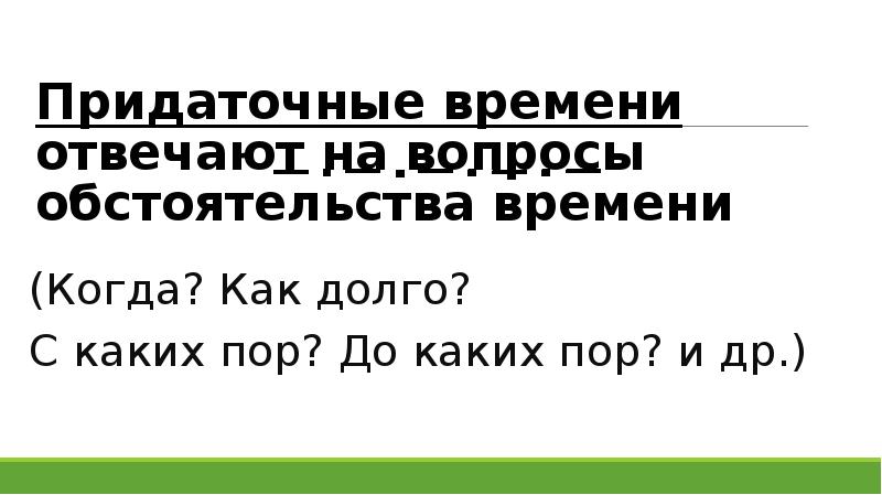 Придаточные причины отвечают на вопросы