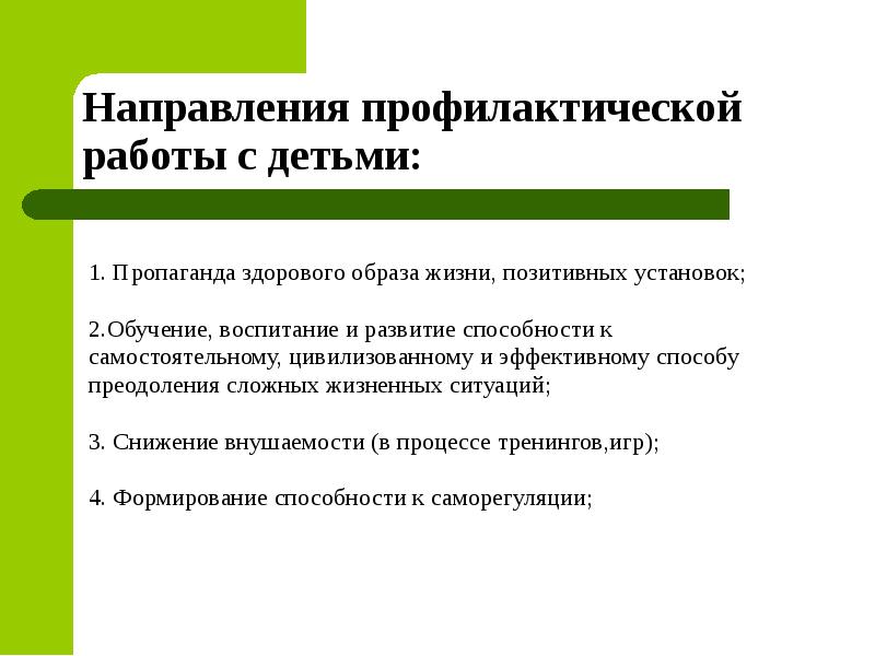 Зависимое поведение в подростковом возрасте причины способы преодоления презентация