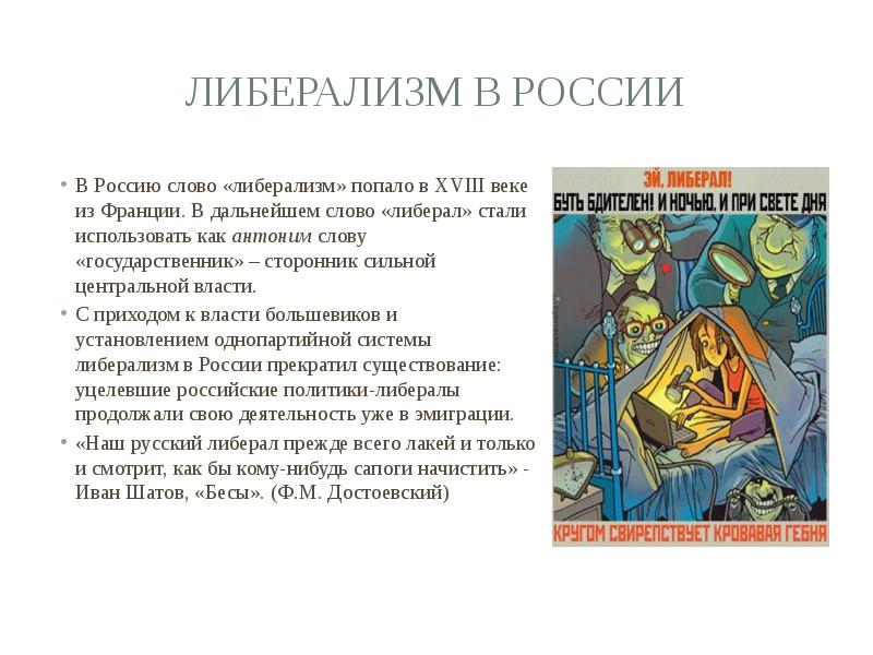 Либерал сказка кратко. Либерализм это простыми словами. Символ либерализма в России. Постулаты либерализма. Либерализм это простыми словами кратко.