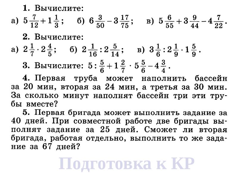 Задания на смешанные дроби 5 класс. Контрольные задания по математике 5 класс дроби. Матем 5 класс задания. Упражнения по математике с дробями. Задания по математике в 5 математический класс.