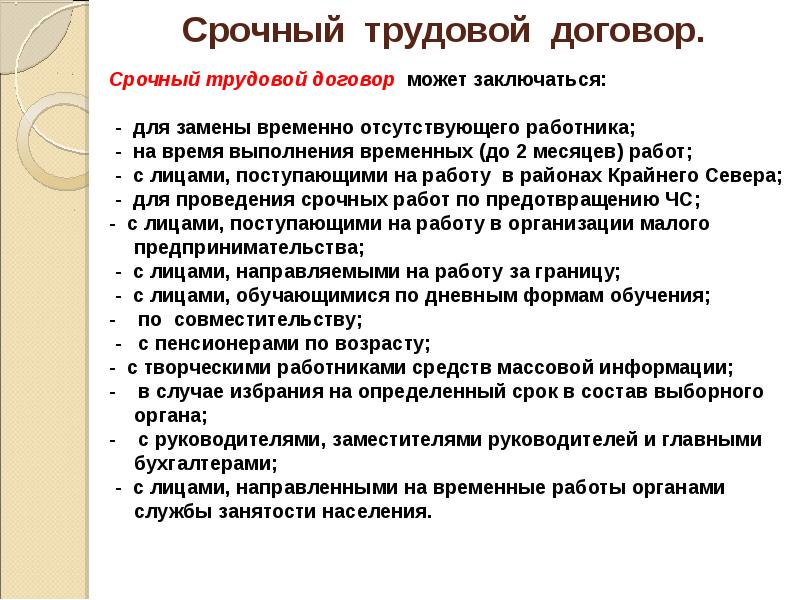 Основание для срочного трудового договора временная работа образец