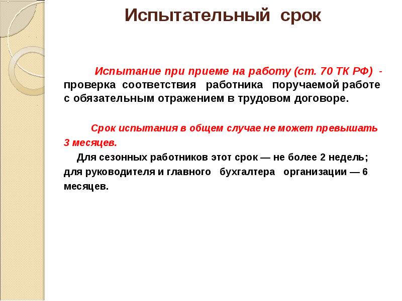 При приеме на работу водителя испытательный срок не может превышать