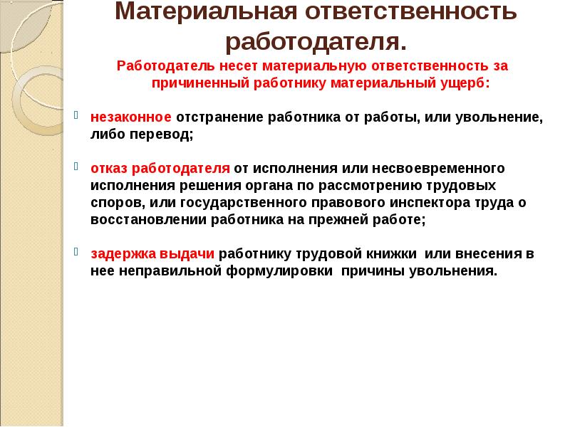 Ответственность За Работу В Интернет Магазине