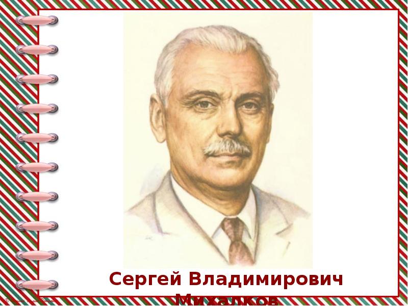 Презентация с михалков 1 класс школа россии