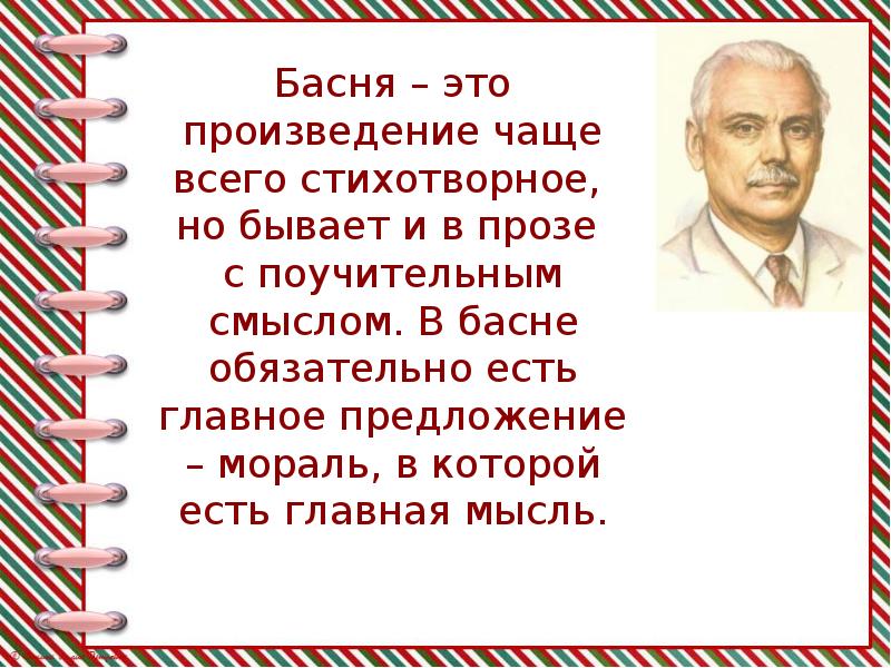 С михалков школа 4 класс 21 век презентация