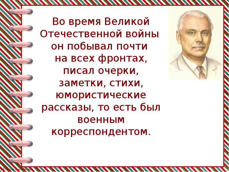 С михалков сами виноваты презентация 1 класс