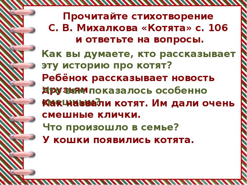 Михалков не стоит благодарности 2 класс презентация