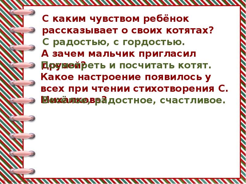 С михалков котята 1 класс презентация и конспект урока школа россии