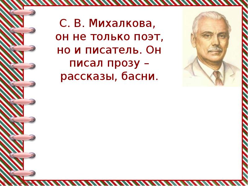 Михалков котята презентация 1 класс школа россии обучение грамоте