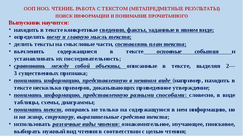 Смысловое чтение презентация