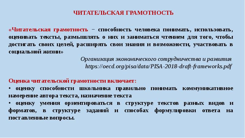 Читательская грамотность проект