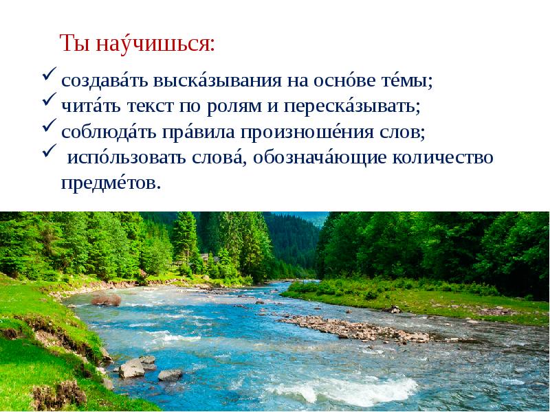 География 8 класс где спрятана вода кратко. Куда течет река?. Куда текут реки 1 класс презентация школа России. Куда теку реки презентация. Пока течет река.