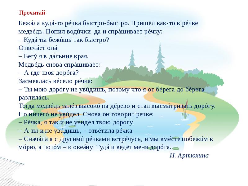 Река предложение. Куда течет река?. Задания по теме куда текут реки. Откуда текут реки. Куда текут реки конспект.