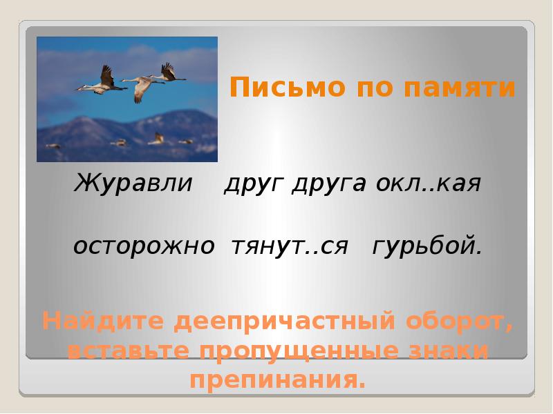 Деепричастный оборот презентация 7 класс презентация