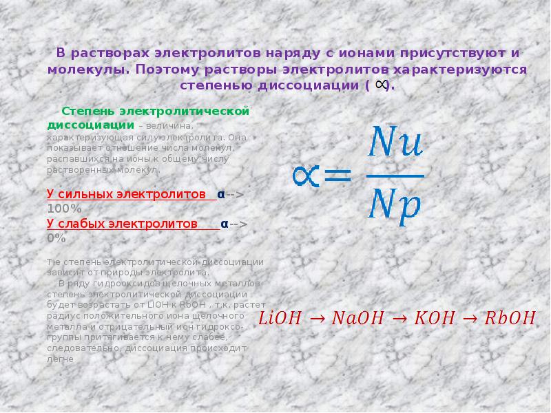 Концентрированные электролиты