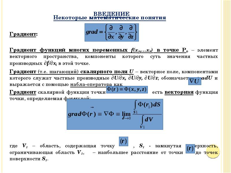 Градиент функции это