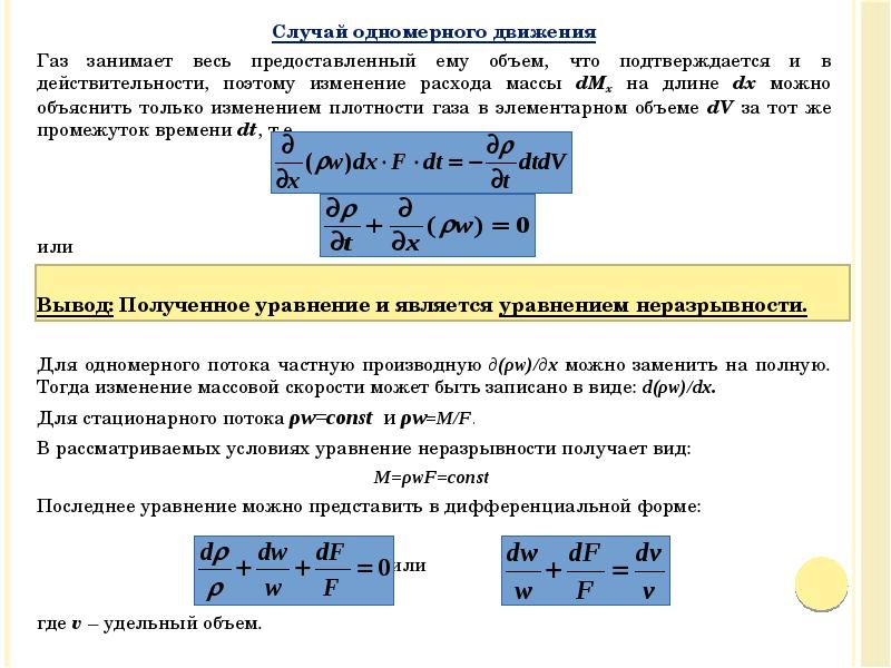 Газ занимал