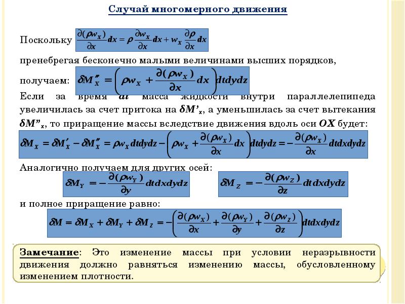 Движение поскольку