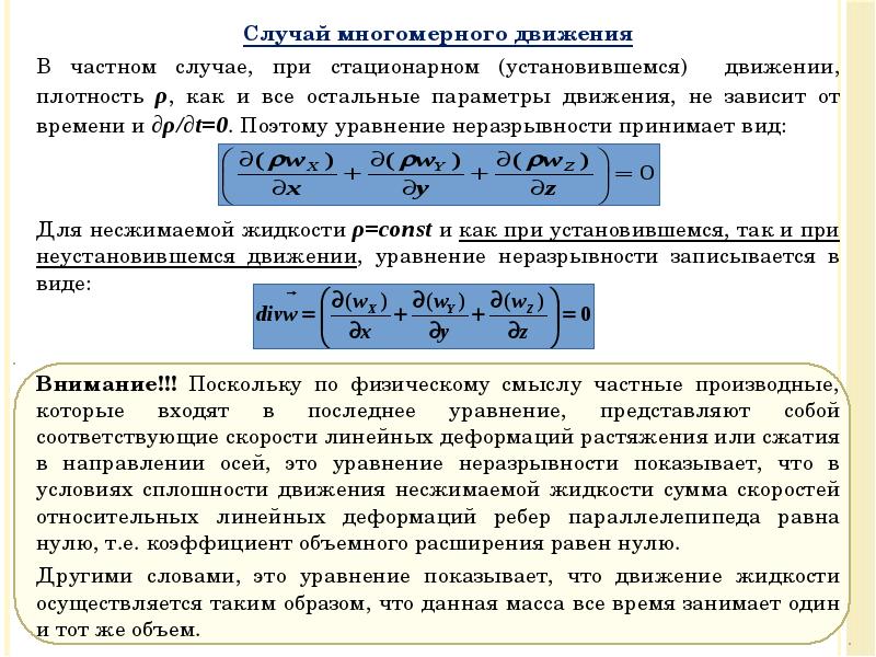 Модель несжимаемой жидкости