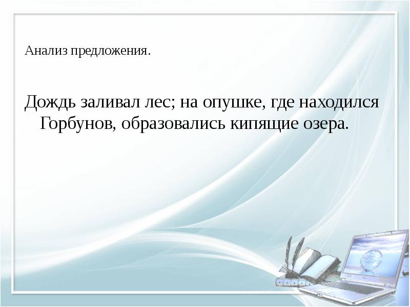 Презентация сложные предложения с различными видами союзной и бессоюзной связи и пунктуация в них