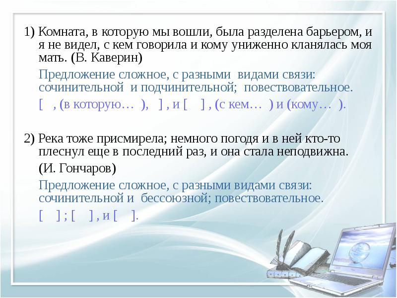 9 класс презентация сложные предложения с различными видами связи