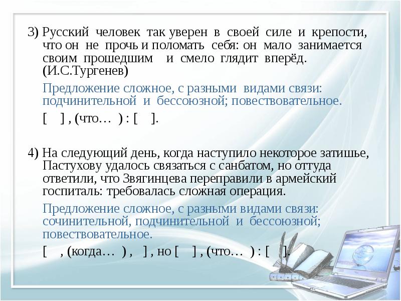 Презентация сложные предложения с различными видами союзной и бессоюзной связи и пунктуация в них