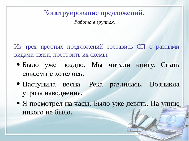 Сп с разными видами связи презентация 9 класс