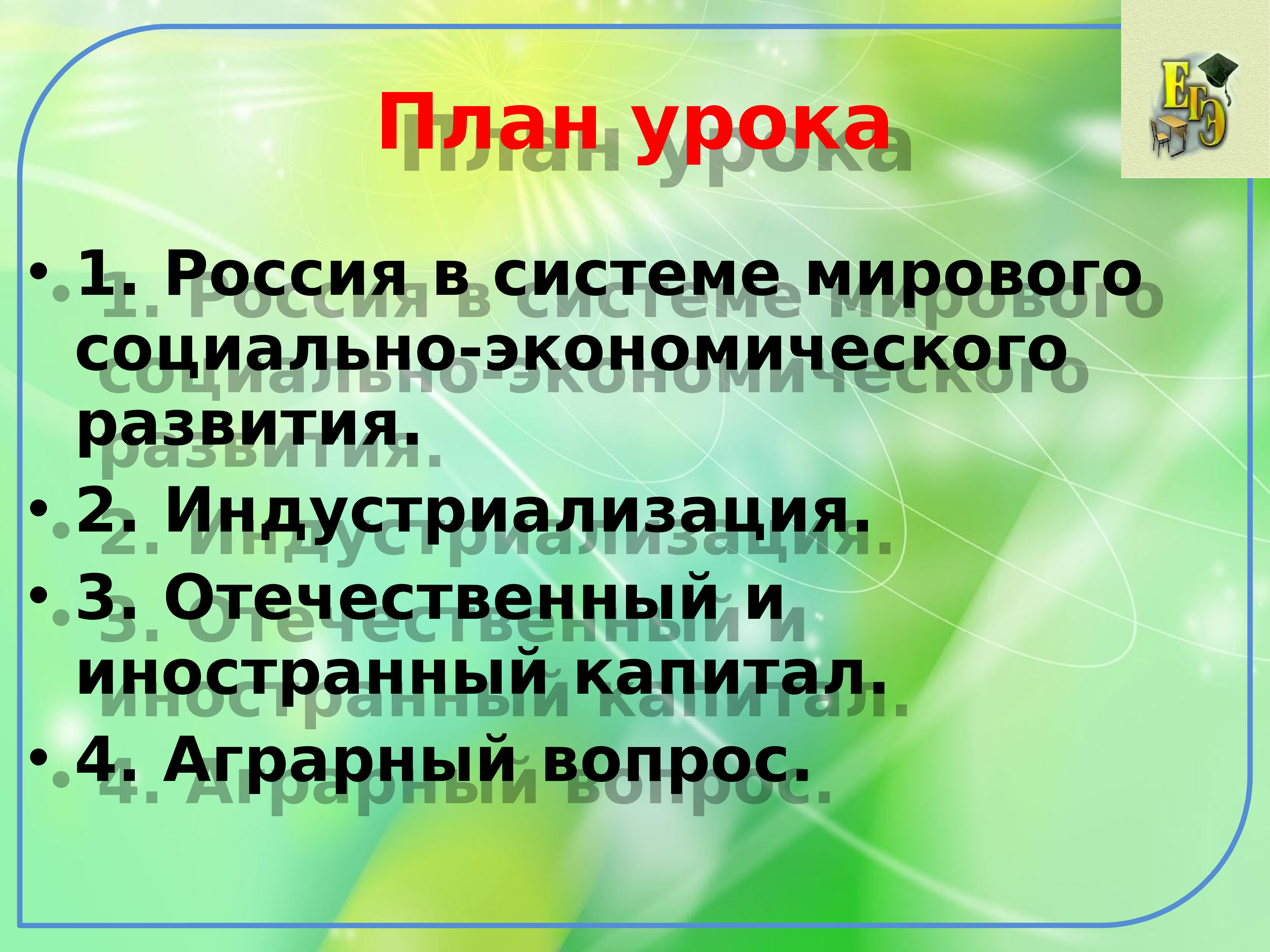 Презентация экономическое развитие россии город и деревня