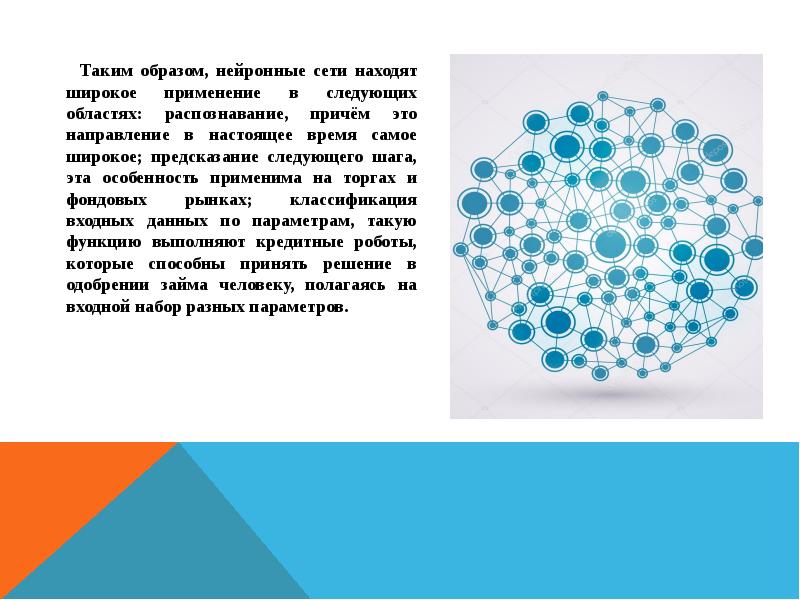 Архитектура полносвязной нейронные сети основана на идее