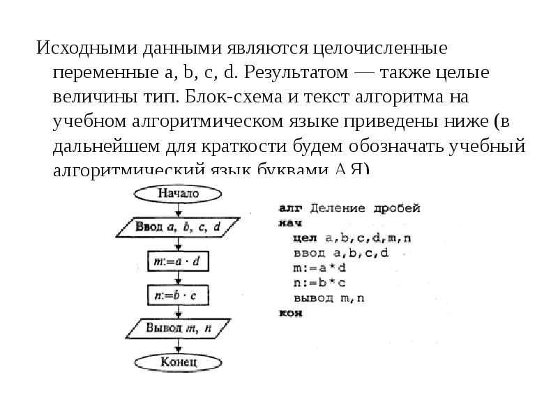 Определите значение целочисленной переменной х после выполнения следующего фрагмента блок схемы