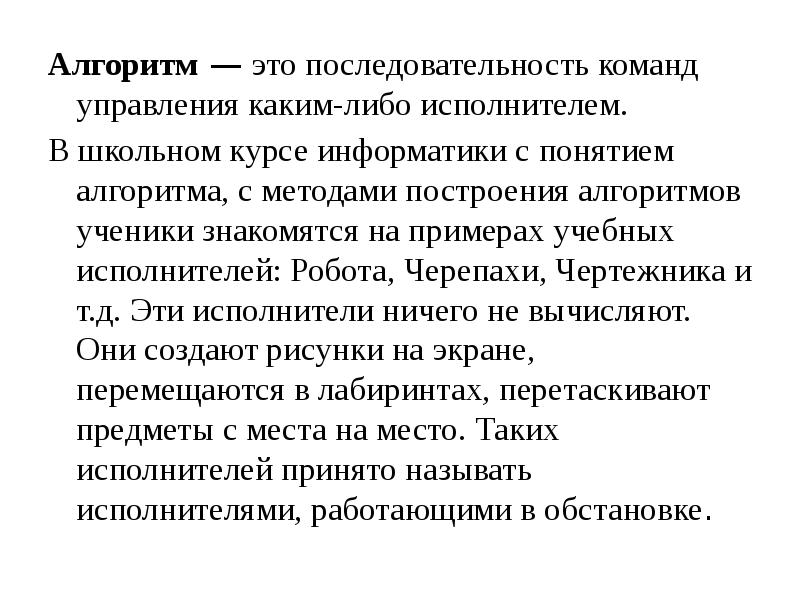 Алгоритмы и величины