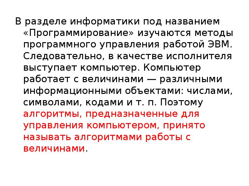 Разделы информатики. Информатика под заглавием 4 автора.