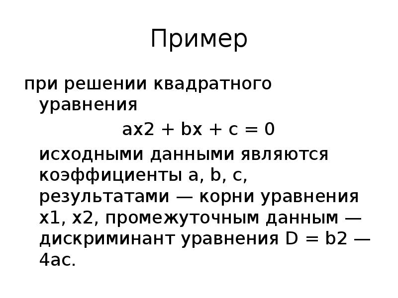 Уравнение d. Как решать уравнения ax2+BX 0. Решение любой задачи. Промежуточная информация пример. Дискриминантом квадратного уравнения ax2+BX+C 0 называют.