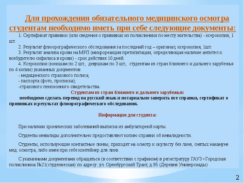 Нужно пройти медосмотр. Обязательный медосмотр. Медосмотр у первокурсников. Медицинский осмотр студентов. Медосмотр студентов 1 курса в техникуме.