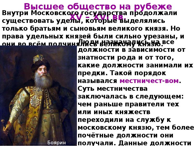 Человек в российском государстве 15 века