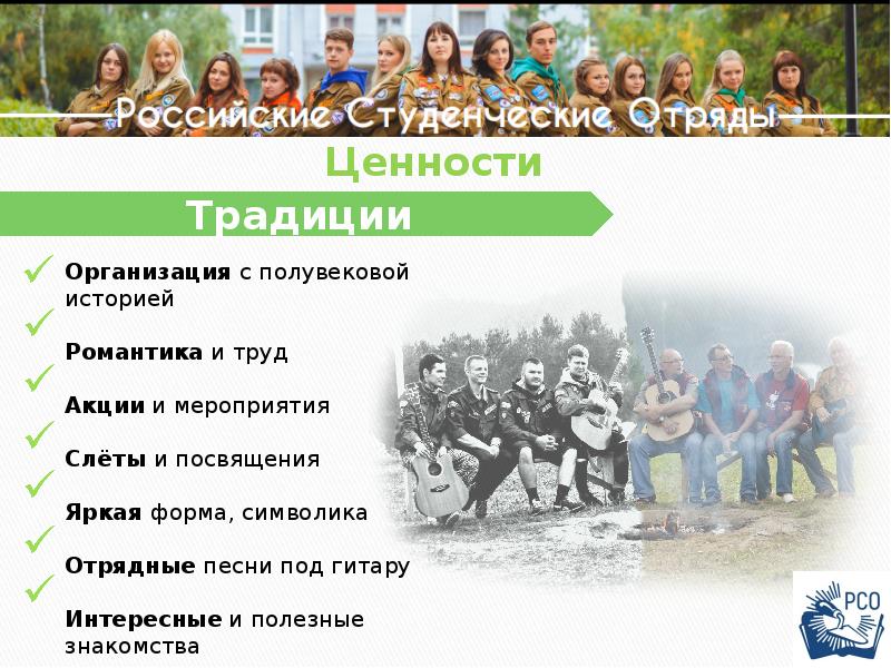 Студенческие отряды презентация