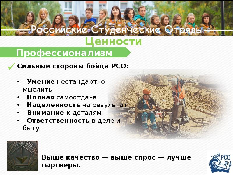 Студенческие отряды презентация