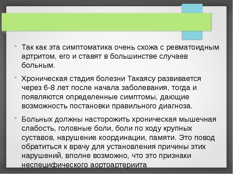Так как эта симптоматика очень схожа с ревматоидным артритом, его и Так как эта симптоматика очень схожа с ревматоидным артритом, его и