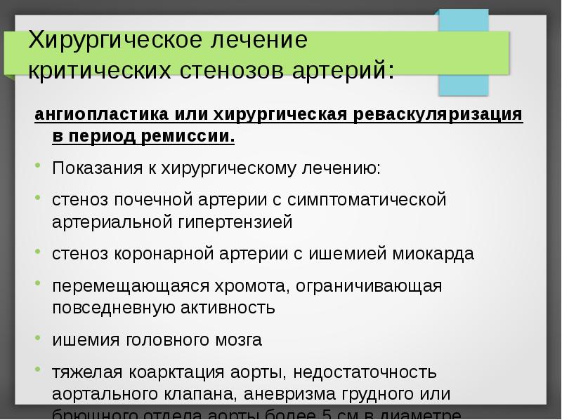 Хирургическое лечение критических стенозов артерий:
ангиопластика или хирургическая реваскуляризация в Хирургическое лечение критических стенозов артерий:
ангиопластика или хирургическая реваскуляризация в