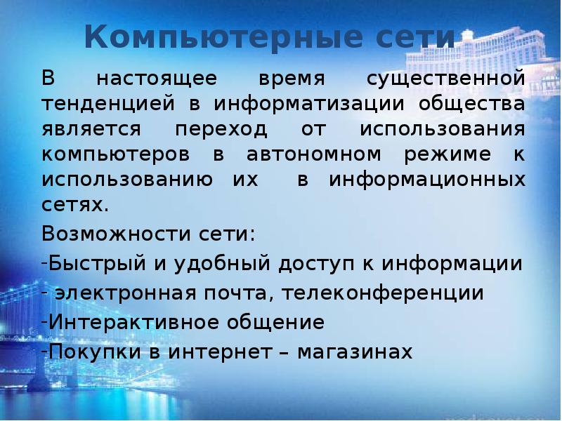 Презентация информационное общество и информационная безопасность