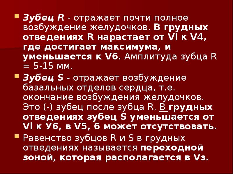 Зубец отражает возбуждение. Зубец р отражает распространение возбуждения по. Зубец отражает возбуждение. Возбуждение желудочков на экг. Условия биоэлектрогенеза.