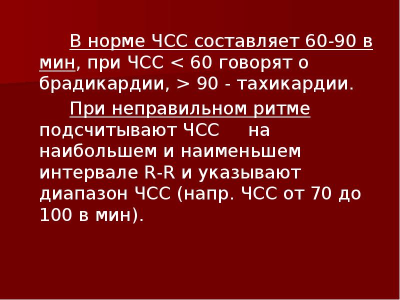 Частота сердечных сокращений составляет. ЧСС. ЧСС норма. Частота сердечных сокращений норма. Число сердечных сокращений в норме.