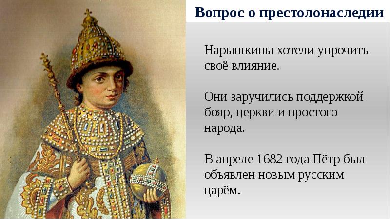 Презентация на тему начало правления петра 1 8 класс история россии