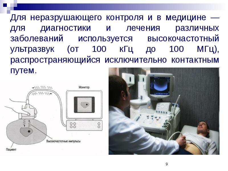 Ультразвук в медицине презентация