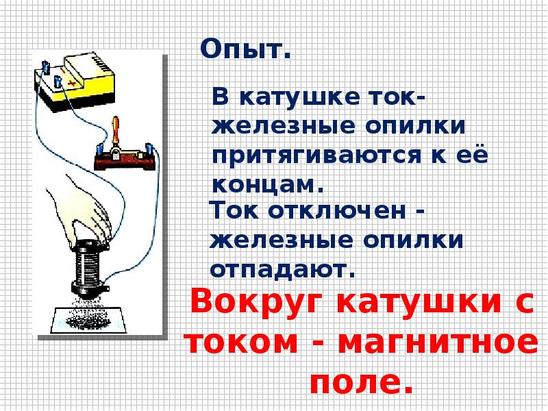 Какое действие надо выполнить чтобы электромагнит перестал