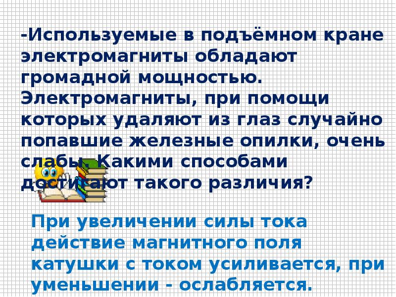 Презентация на тему магнитное поле катушки с током электромагниты и их применение 8 класс физика