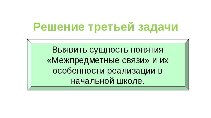 Презентация викторина 3 класс межпредметная