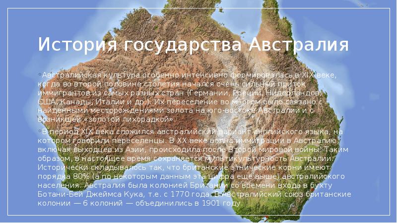 История австралии презентация