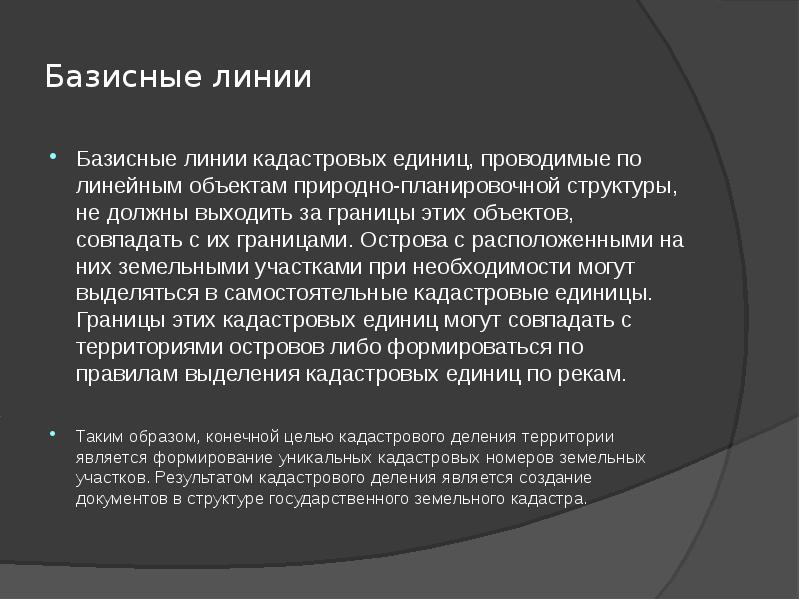 Кадастровое деление территории презентация