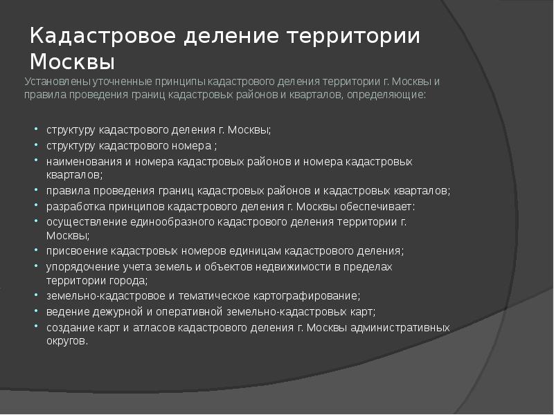 Кадастровое деление территории презентация